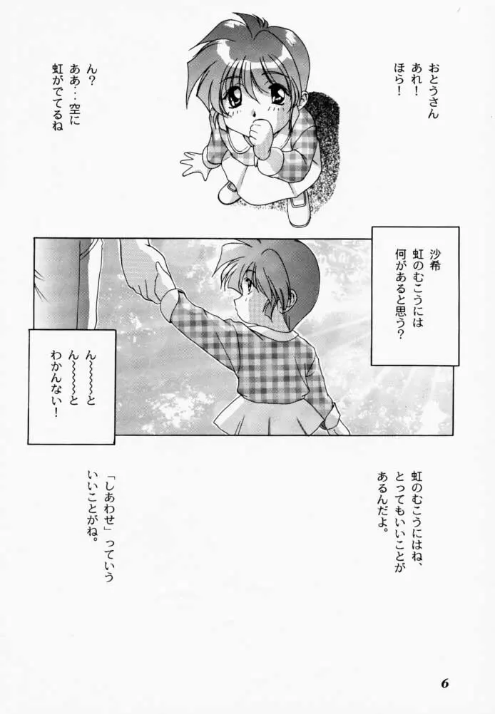 微熱におろないん3 - page5