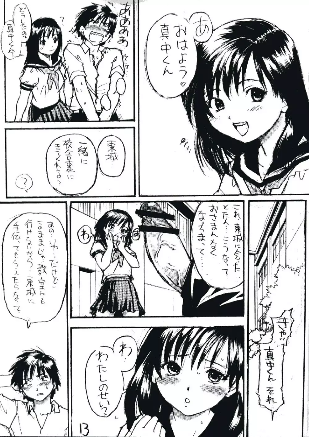 いちご800% - page12