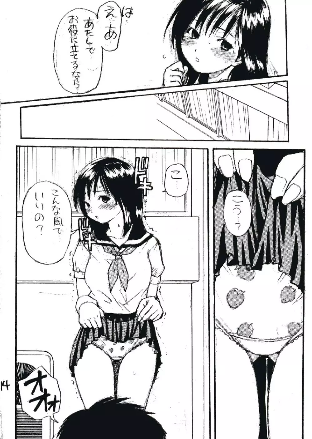 いちご800% - page13