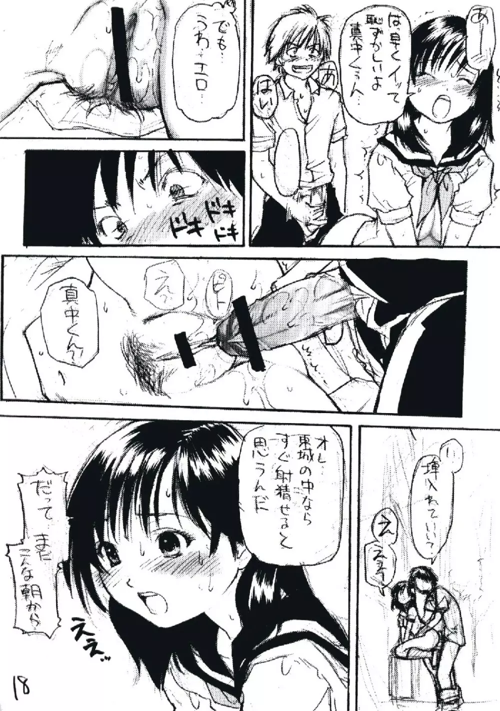 いちご800% - page17