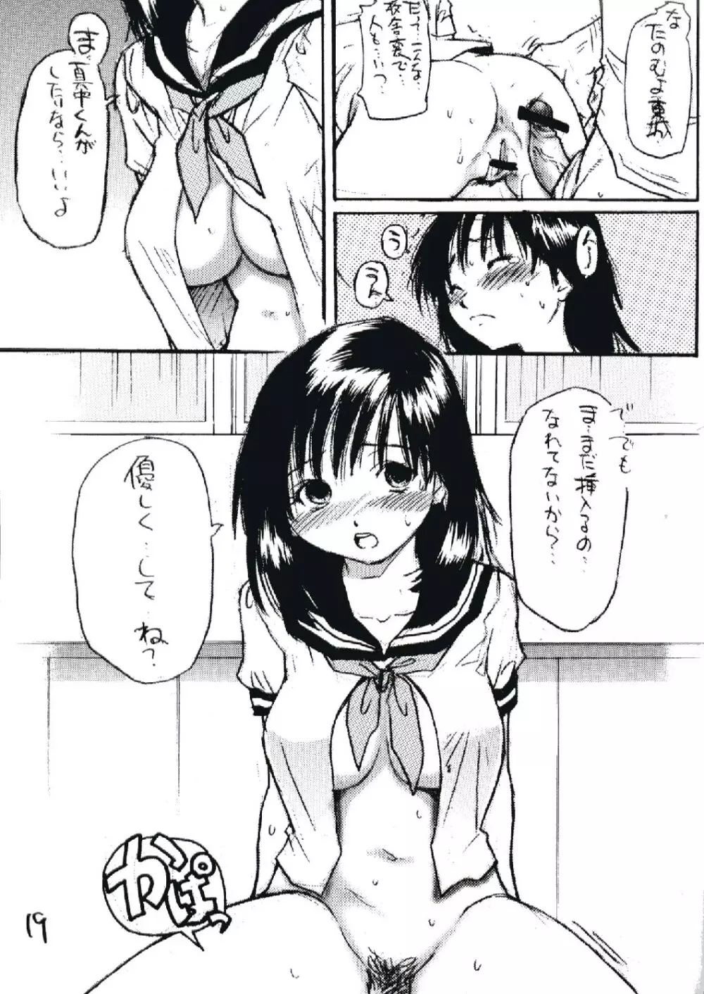 いちご800% - page18