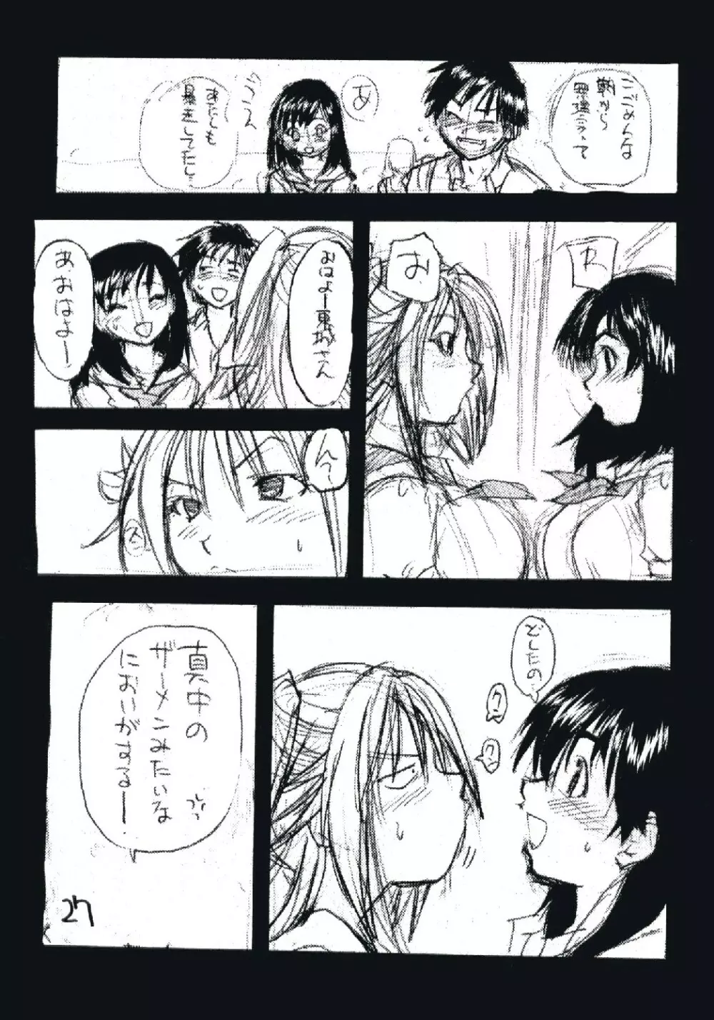 いちご800% - page26