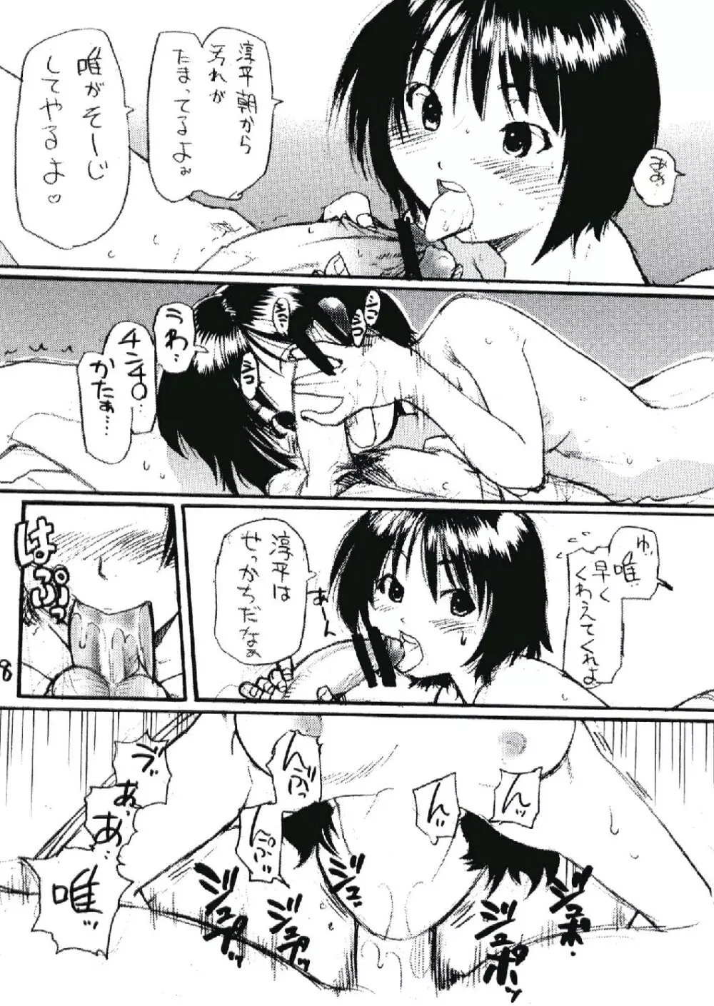 いちご800% - page7