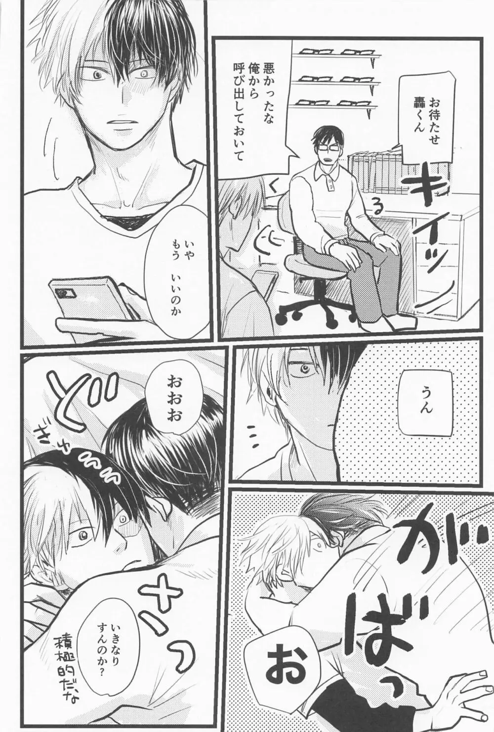 君の左と僕の脚 - page11