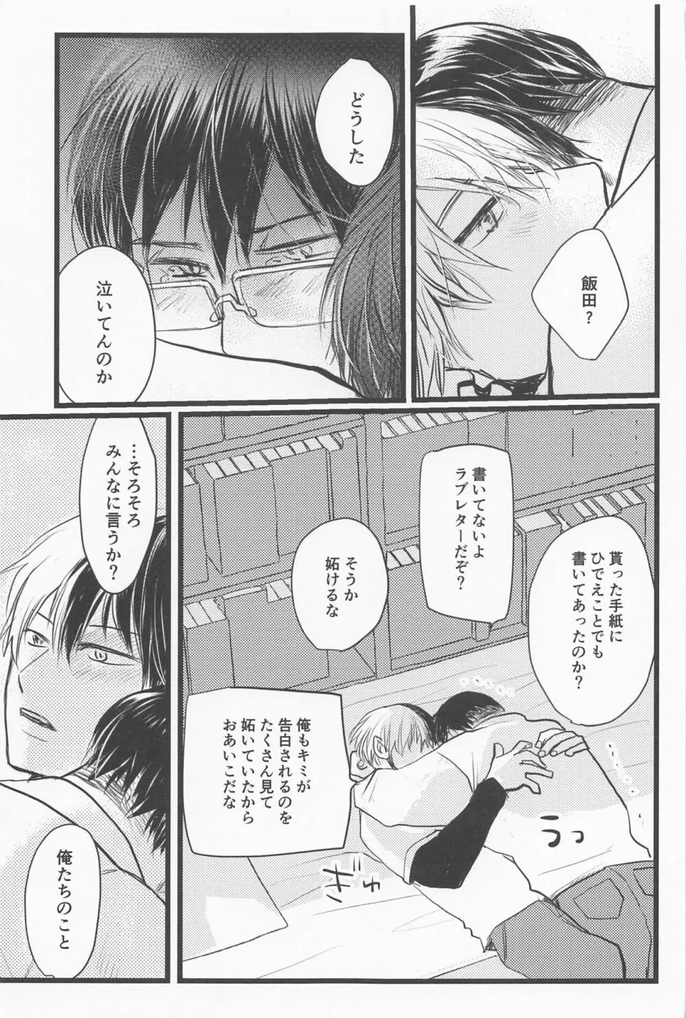 君の左と僕の脚 - page12