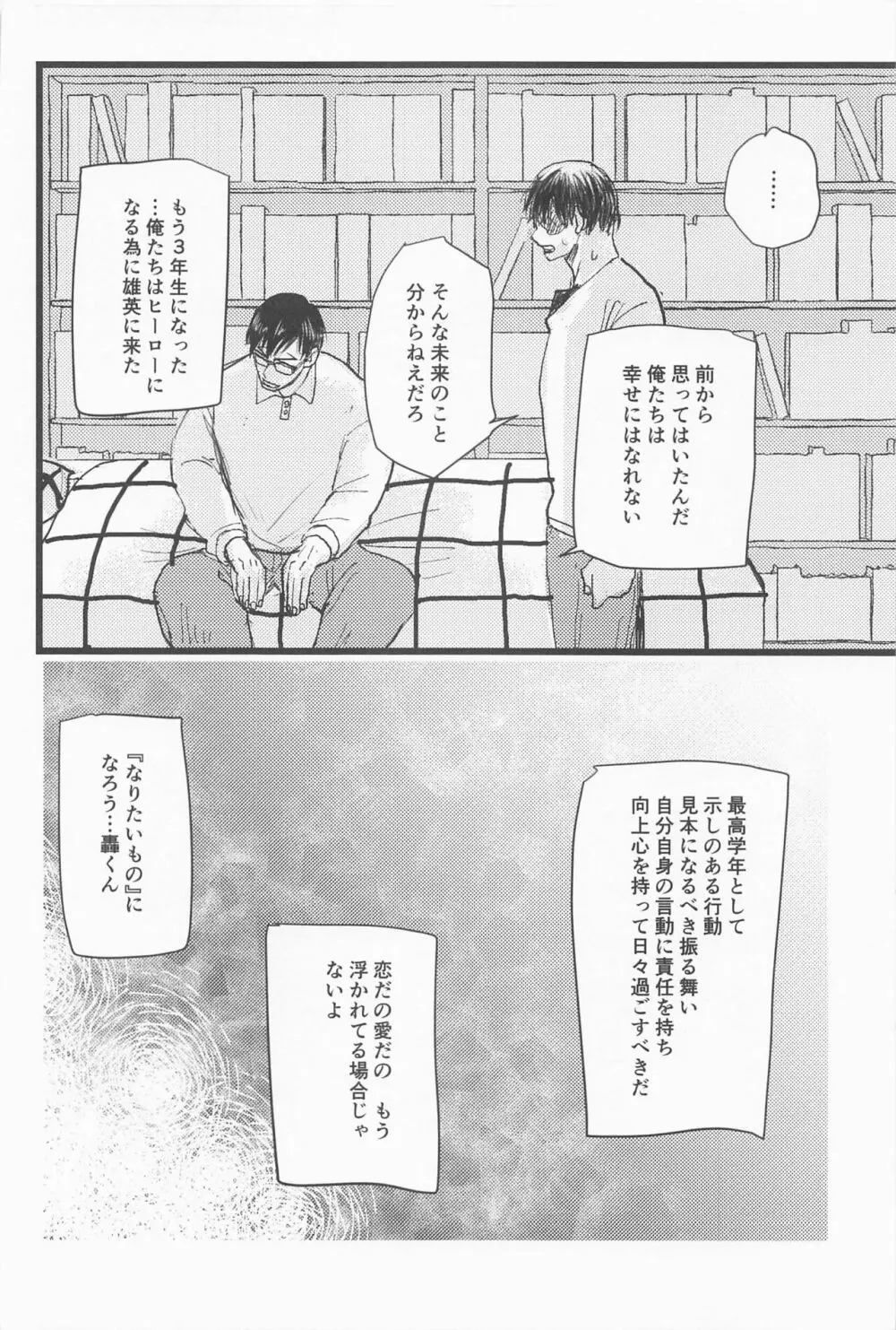 君の左と僕の脚 - page17