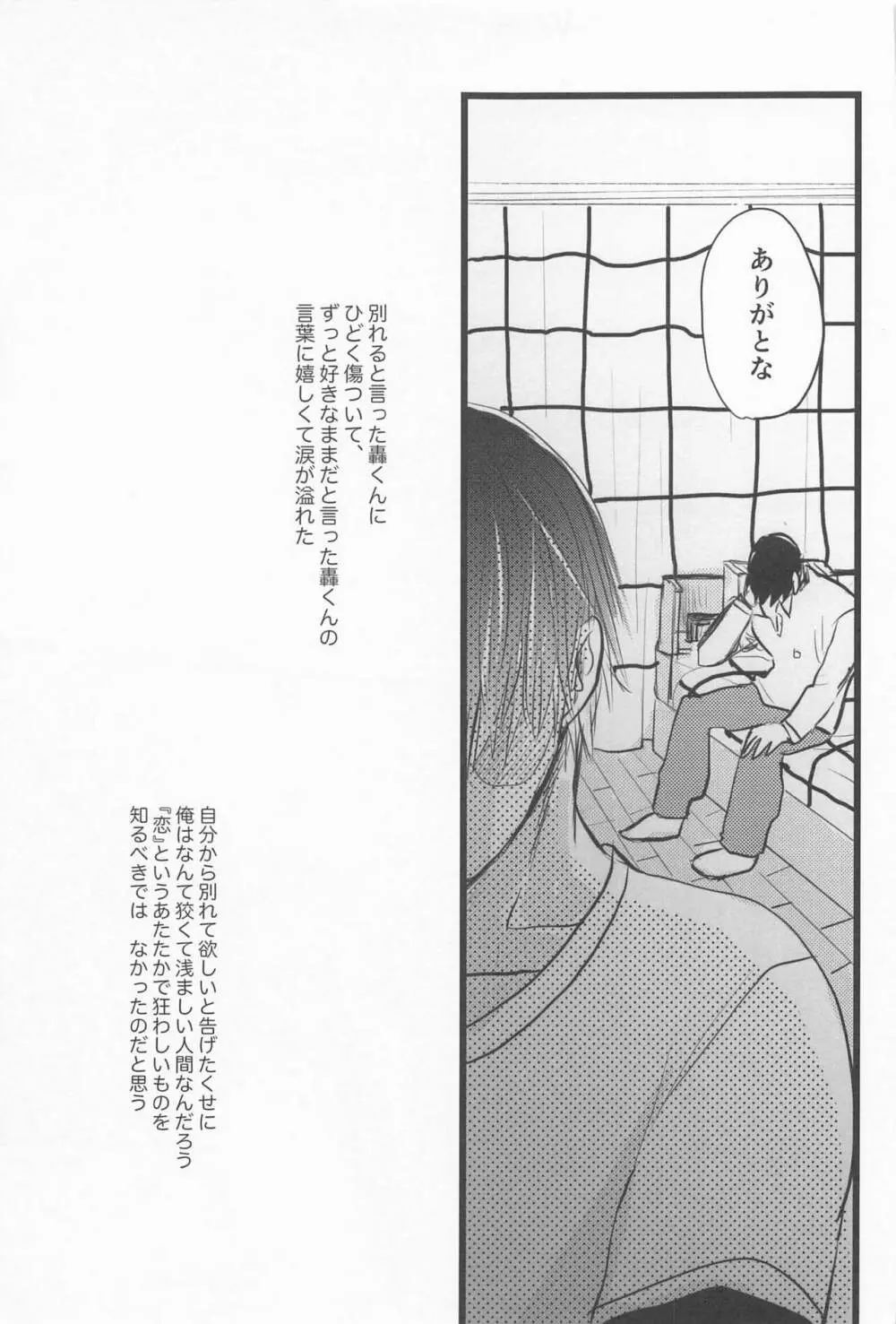 君の左と僕の脚 - page22