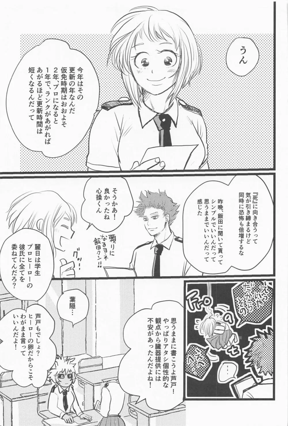 君の左と僕の脚 - page26