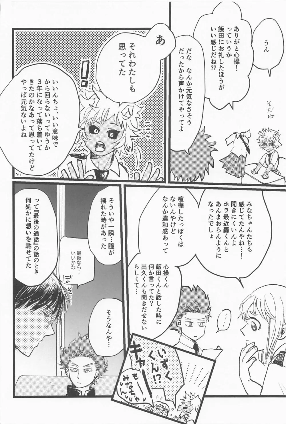 君の左と僕の脚 - page27