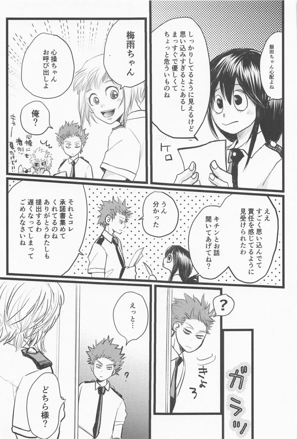 君の左と僕の脚 - page28