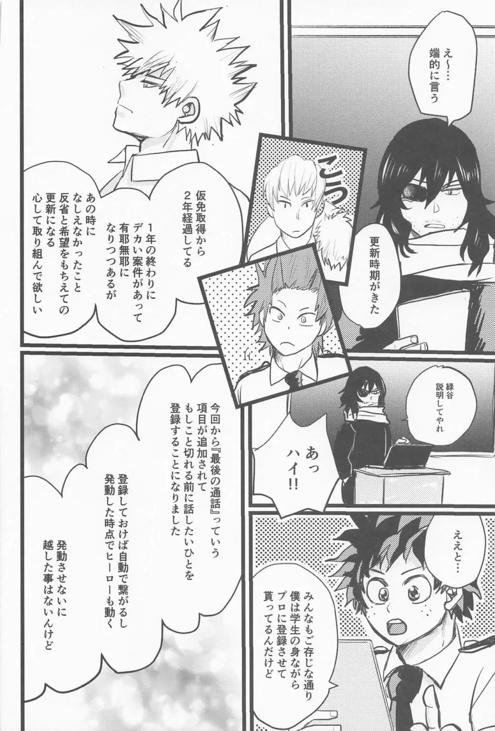 君の左と僕の脚 - page37