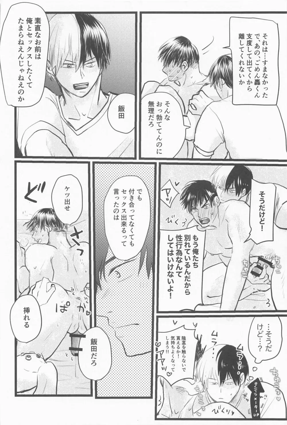 君の左と僕の脚 - page41