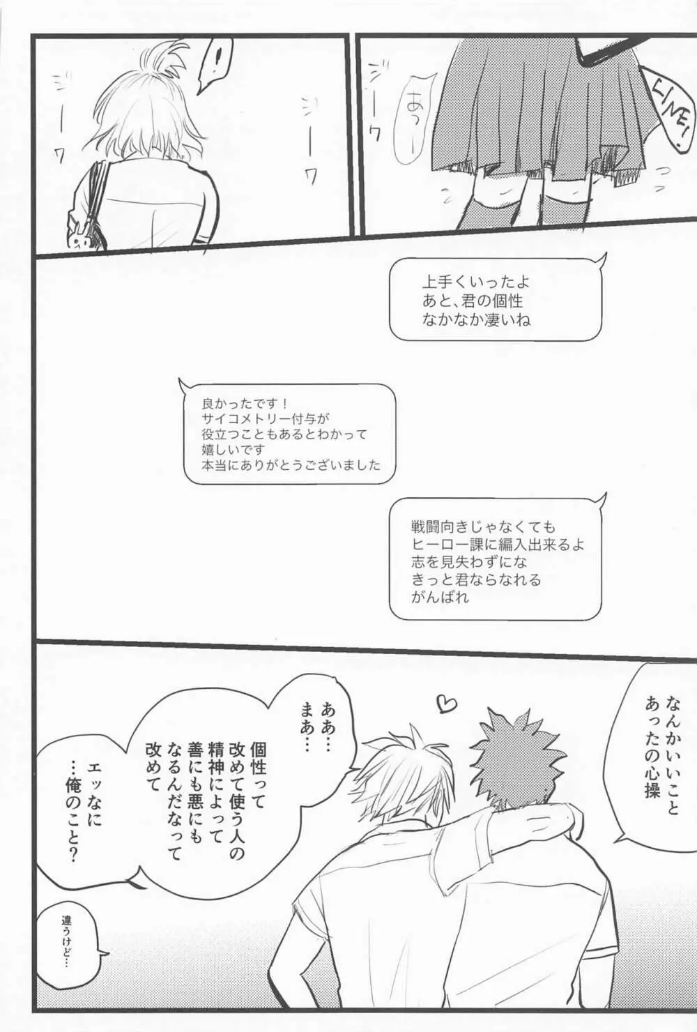 君の左と僕の脚 - page49