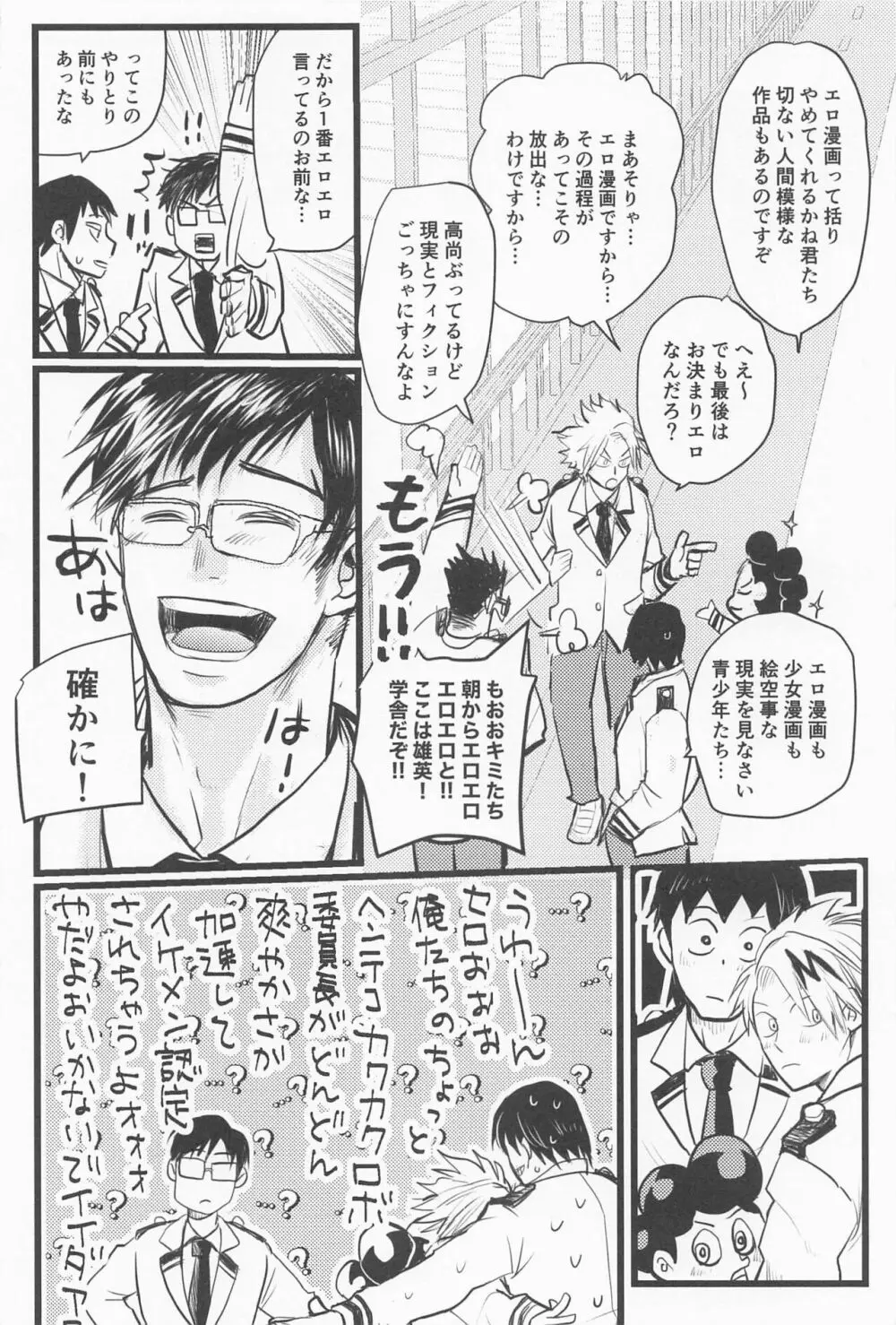 君の左と僕の脚 - page7