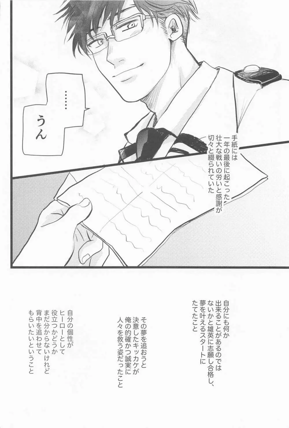 君の左と僕の脚 - page9