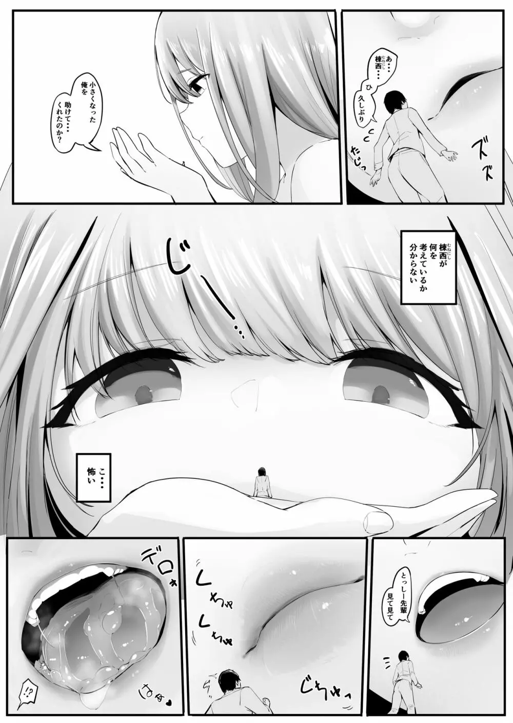 後輩の大きいおっぱいに しまわれる - page12