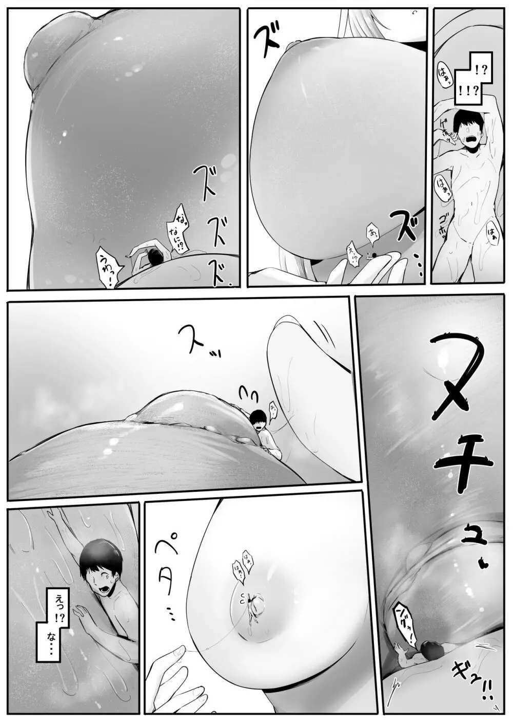 後輩の大きいおっぱいに しまわれる - page14