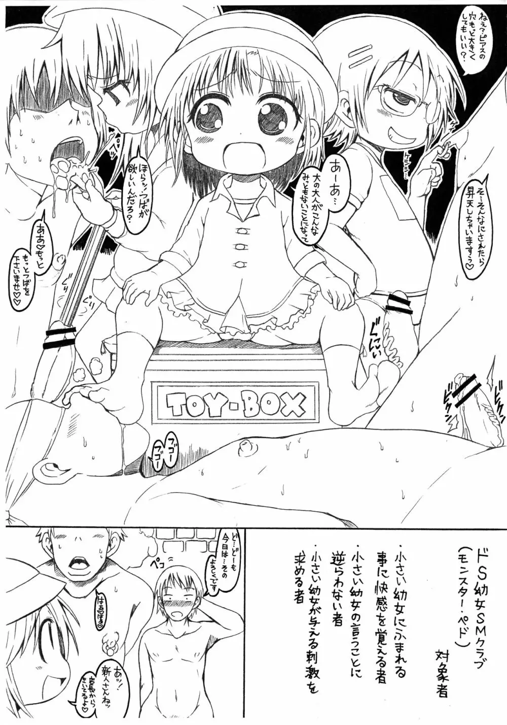 モンスターペド ドSな幼女たち - page2