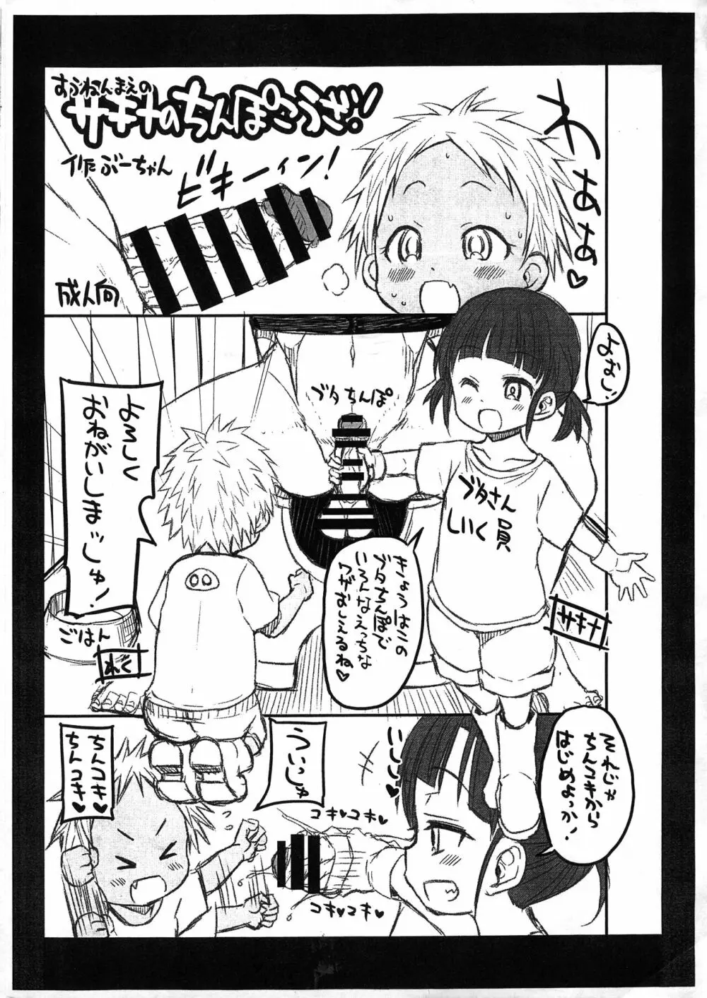 すうねんまえのサキナのちんぽこうざ! - page1