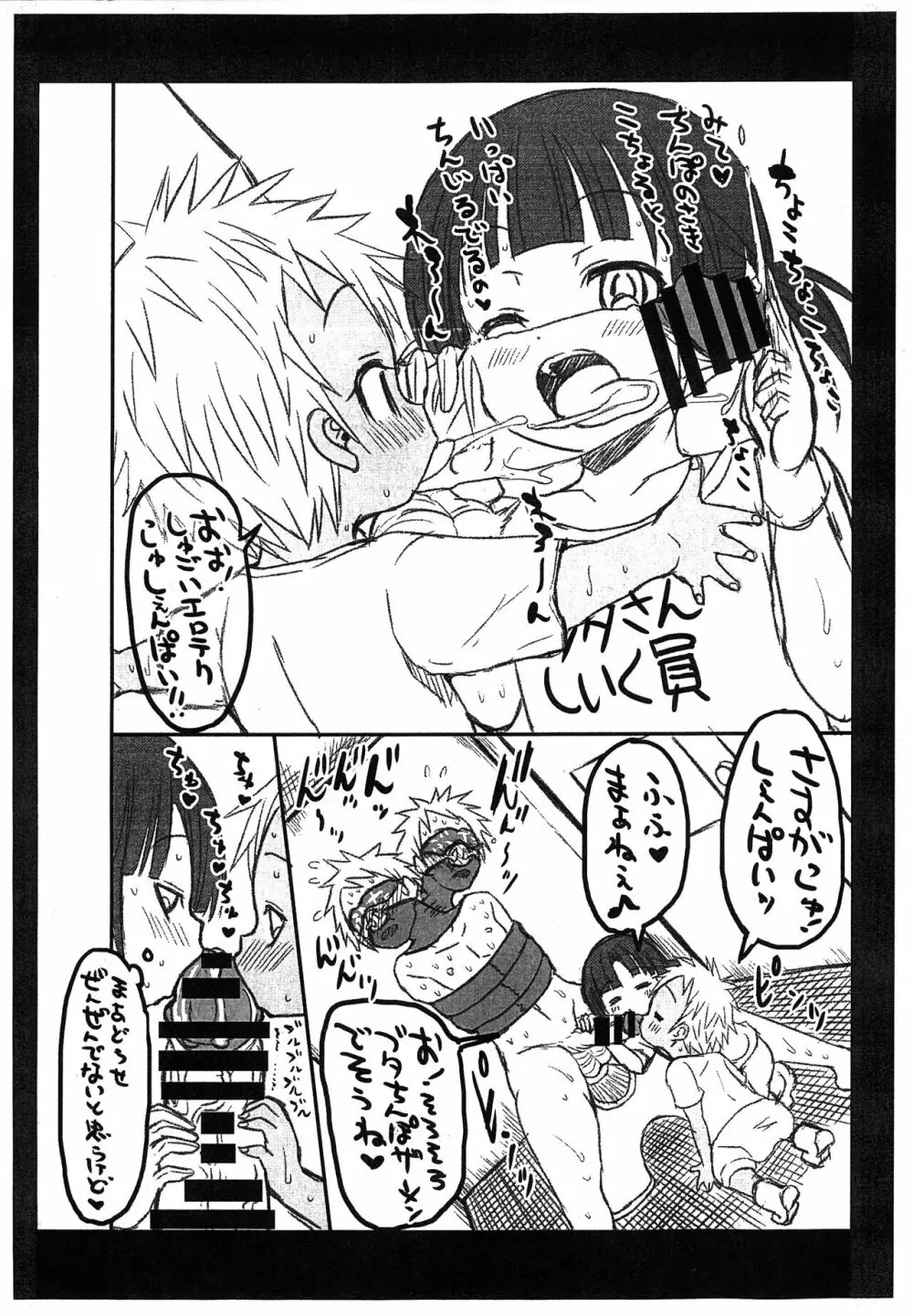 すうねんまえのサキナのちんぽこうざ! - page4