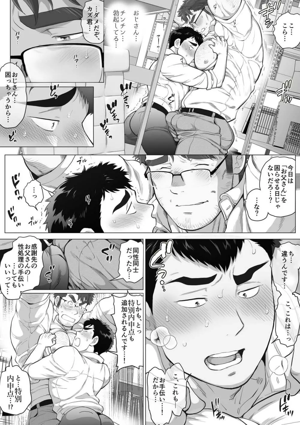 家庭外父の日 - page11