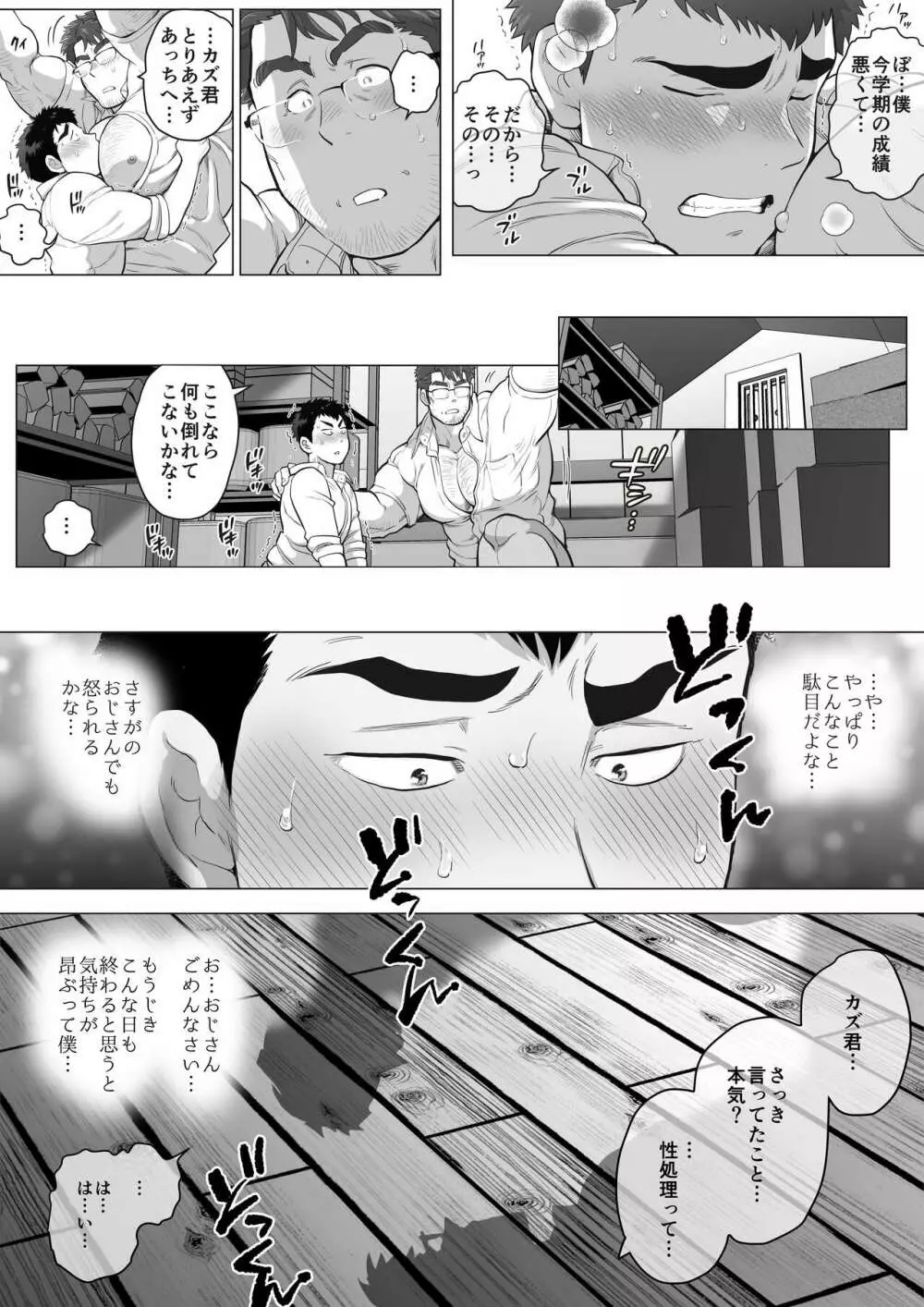 家庭外父の日 - page12