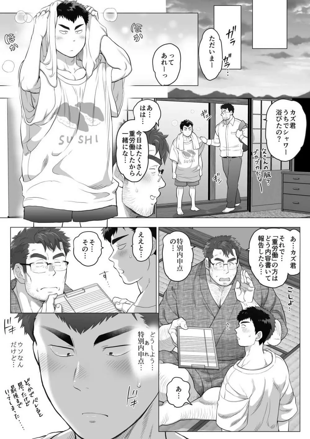 家庭外父の日 - page24