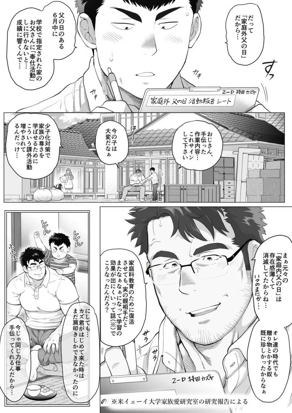 家庭外父の日 - page3