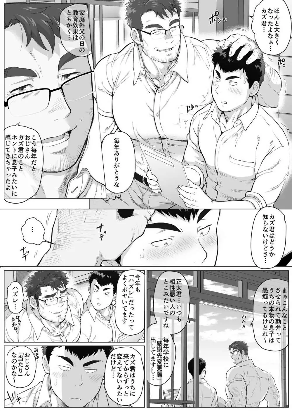 家庭外父の日 - page4