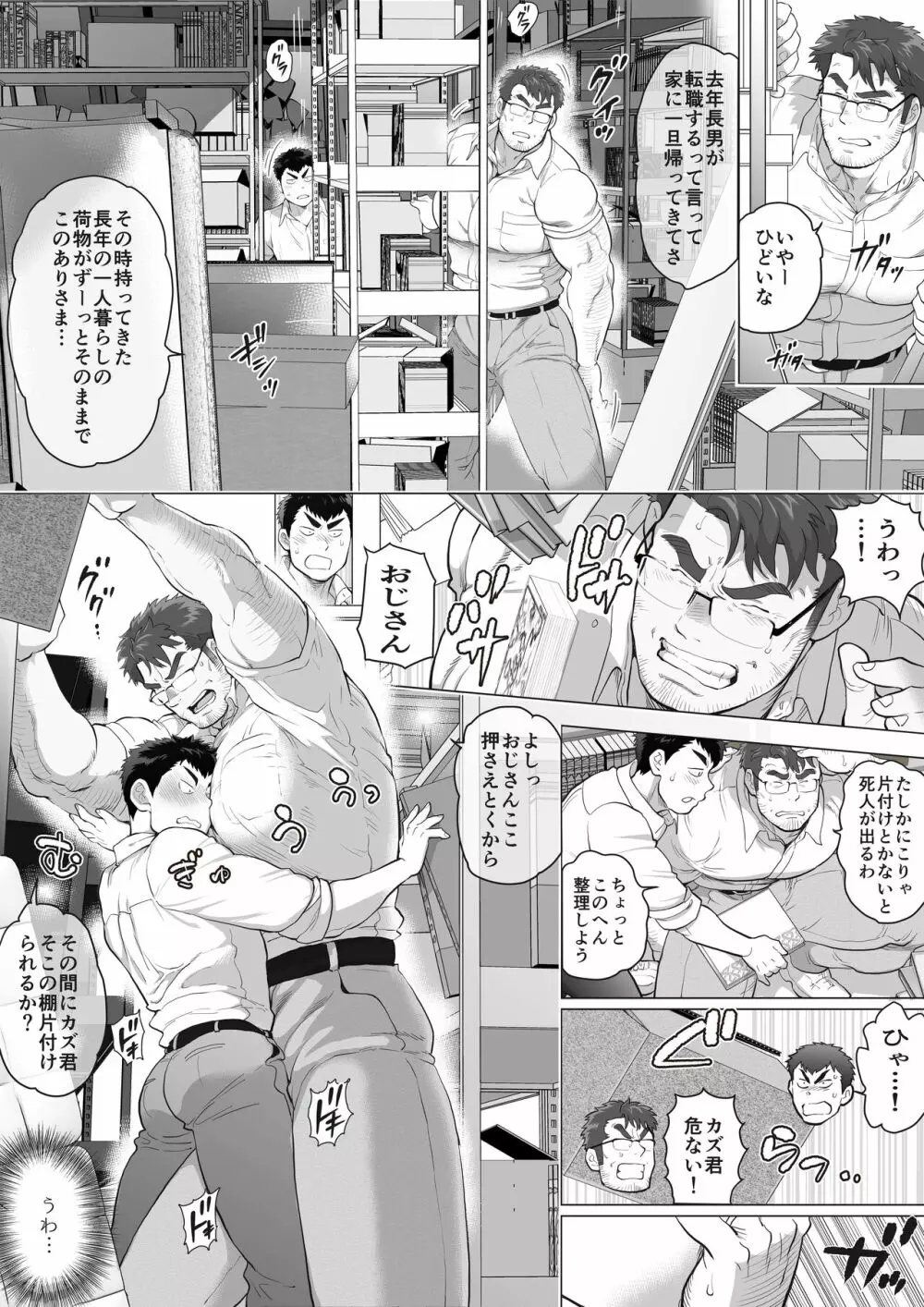 家庭外父の日 - page7