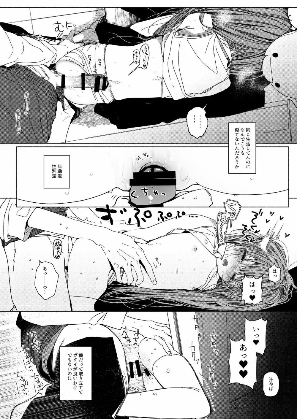 いっしょにいておかしたべてせっくすしよ - page17