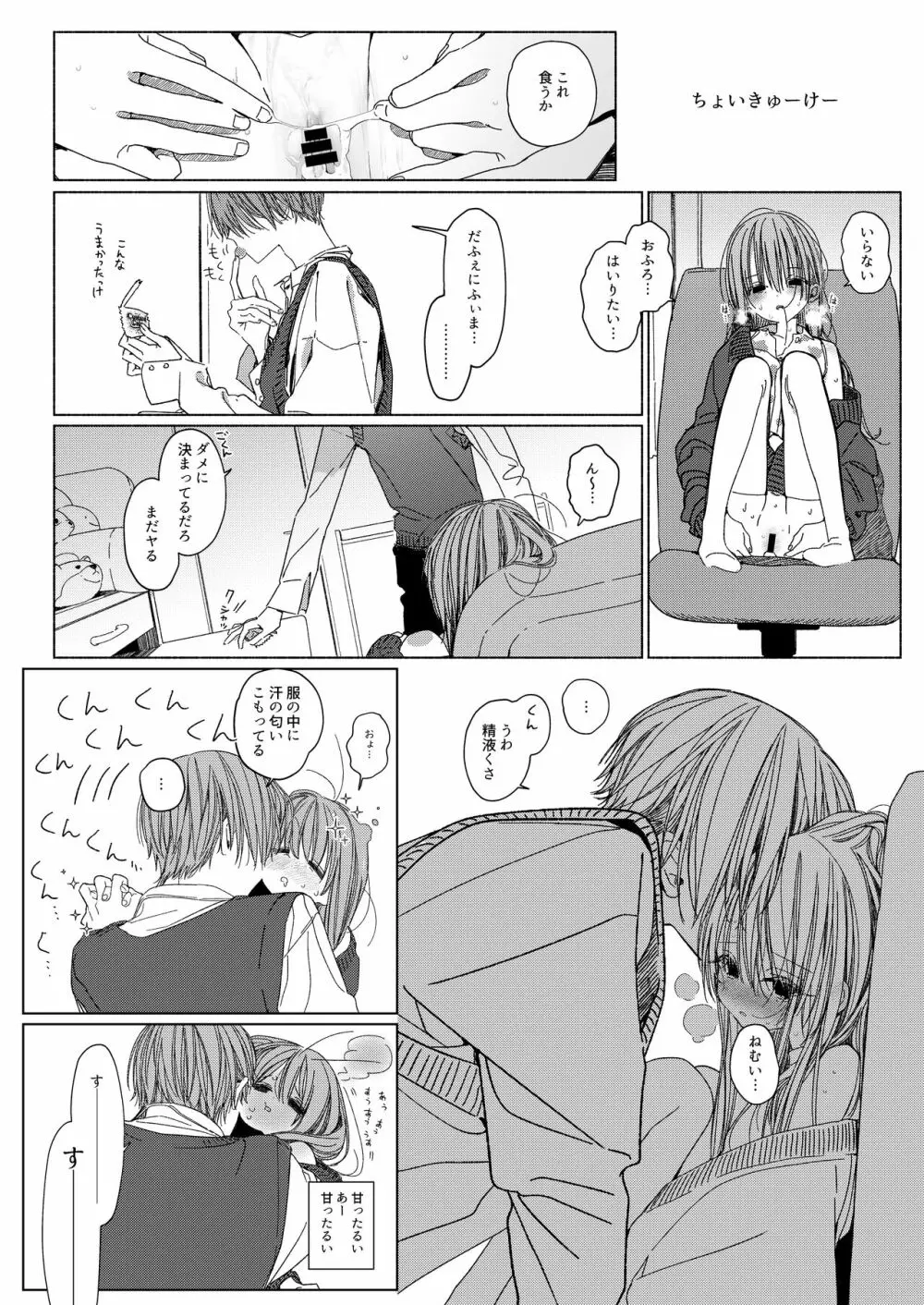 いっしょにいておかしたべてせっくすしよ - page21