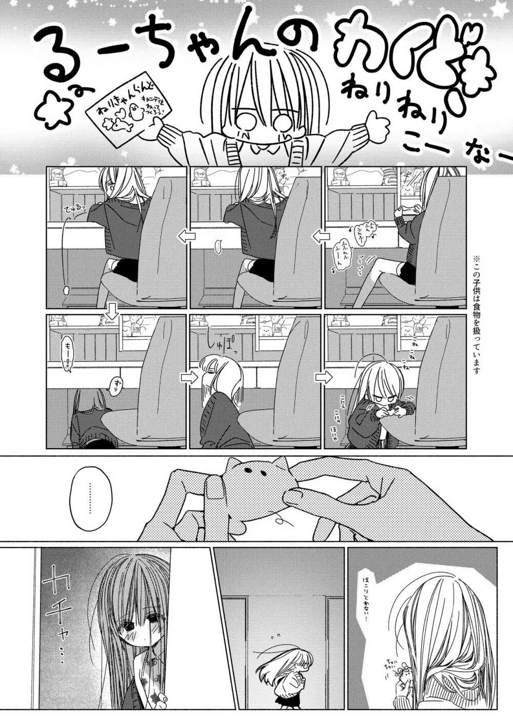 いっしょにいておかしたべてせっくすしよ - page9