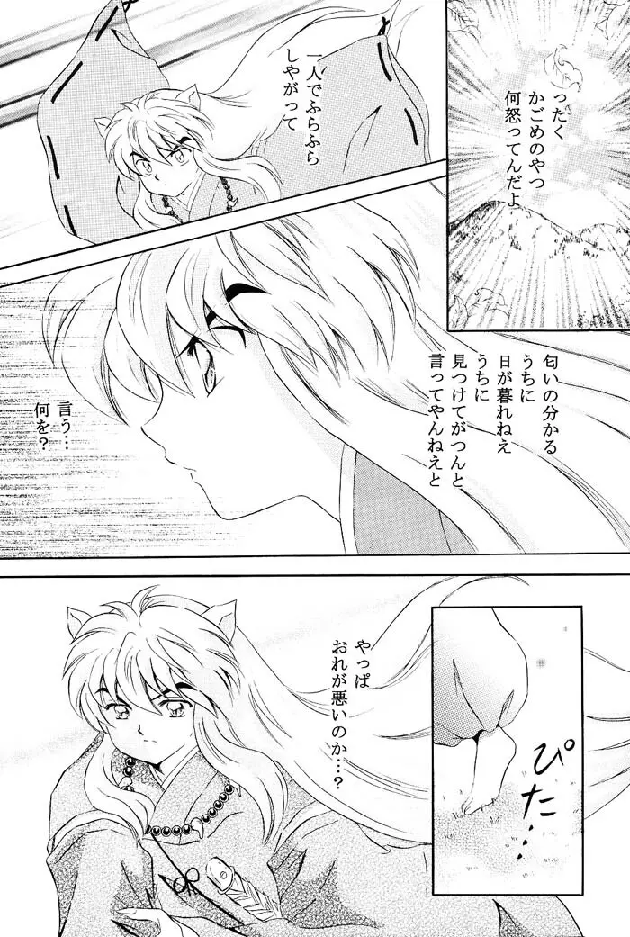 びいどろ浪漫 - page17