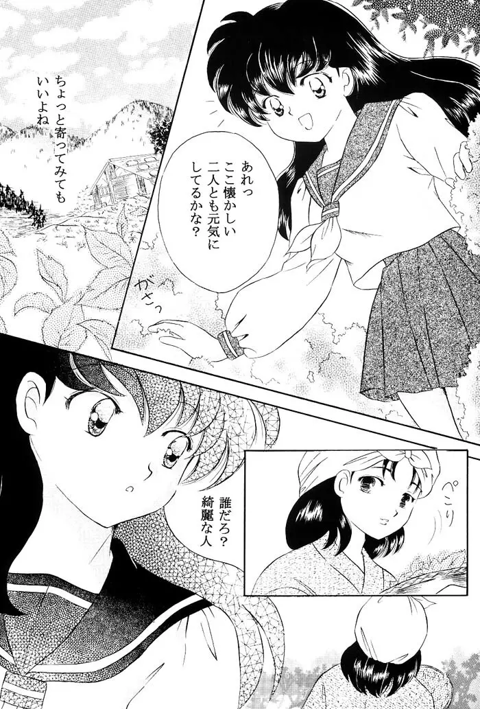 びいどろ浪漫 - page19