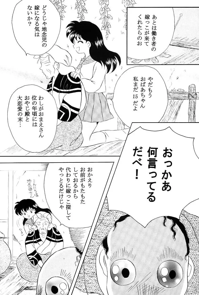 びいどろ浪漫 - page21