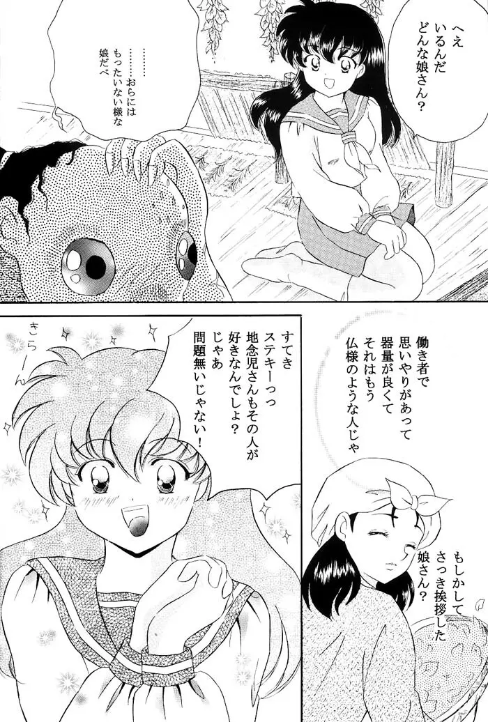 びいどろ浪漫 - page23