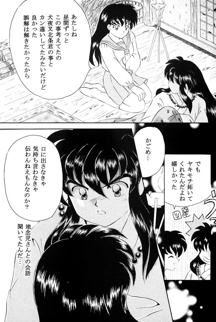 びいどろ浪漫 - page35