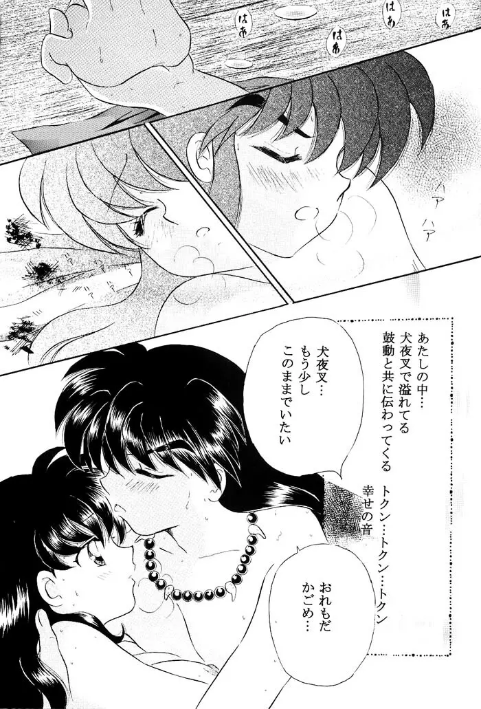 びいどろ浪漫 - page52