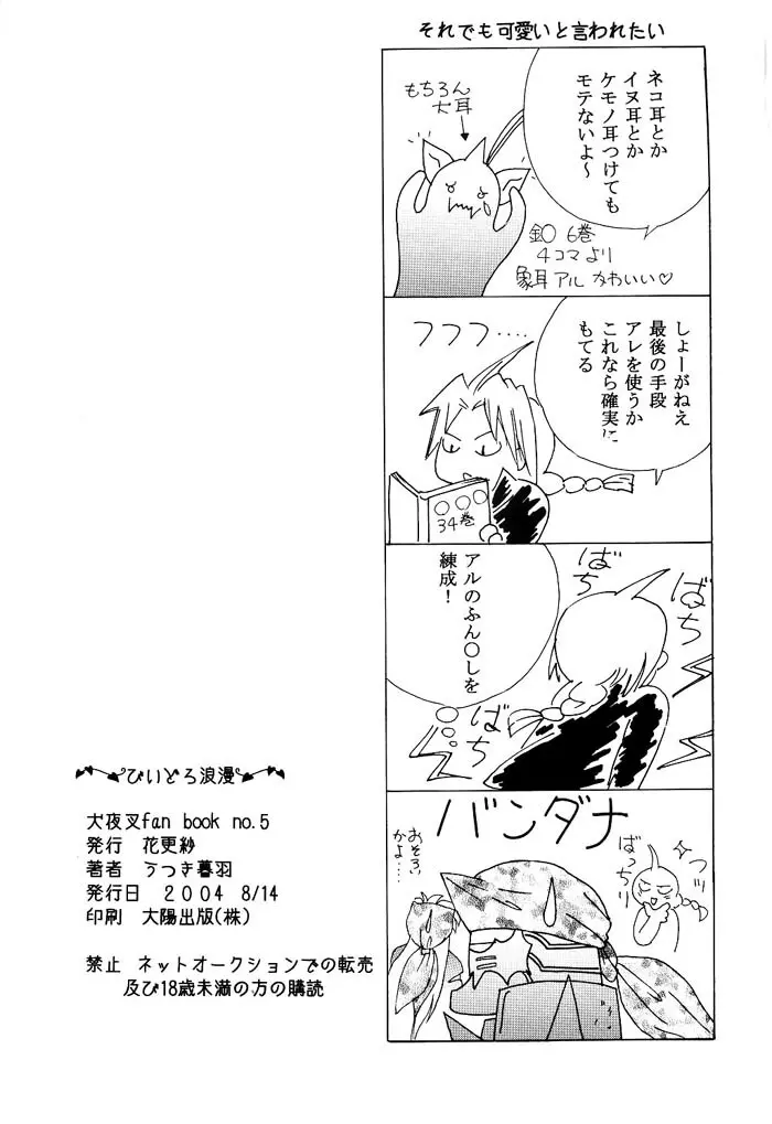 びいどろ浪漫 - page61