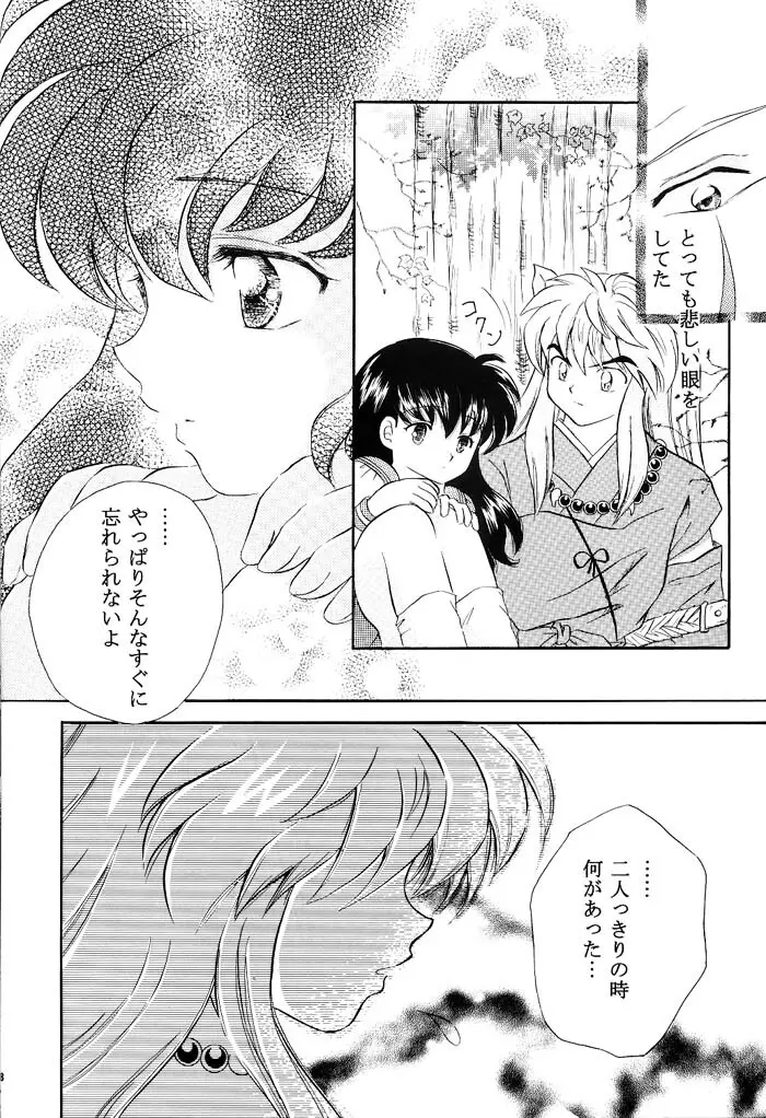 びいどろ浪漫 - page7