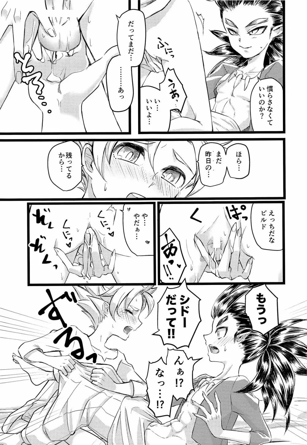 もしもシドーくんがスプリットタンだったら - page18