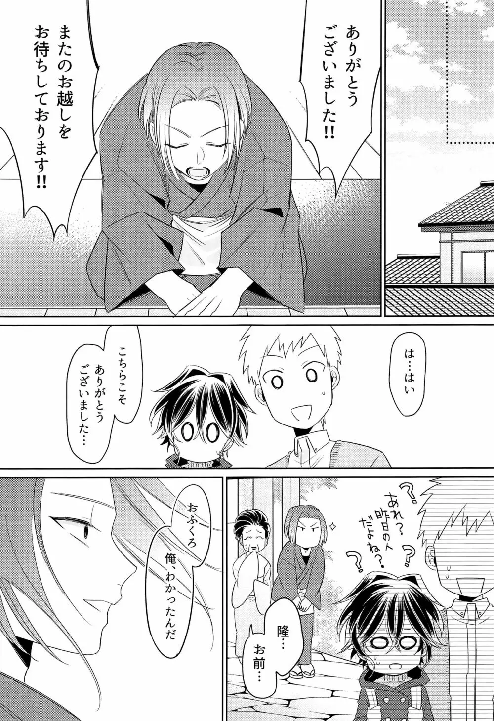 おもてなし温泉旅行 - page20