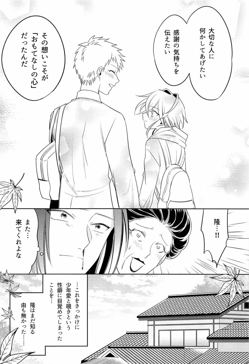 おもてなし温泉旅行 - page21