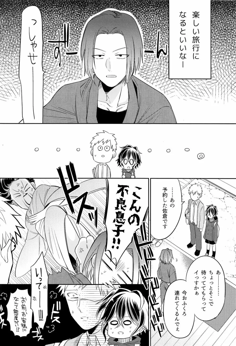 おもてなし温泉旅行 - page5