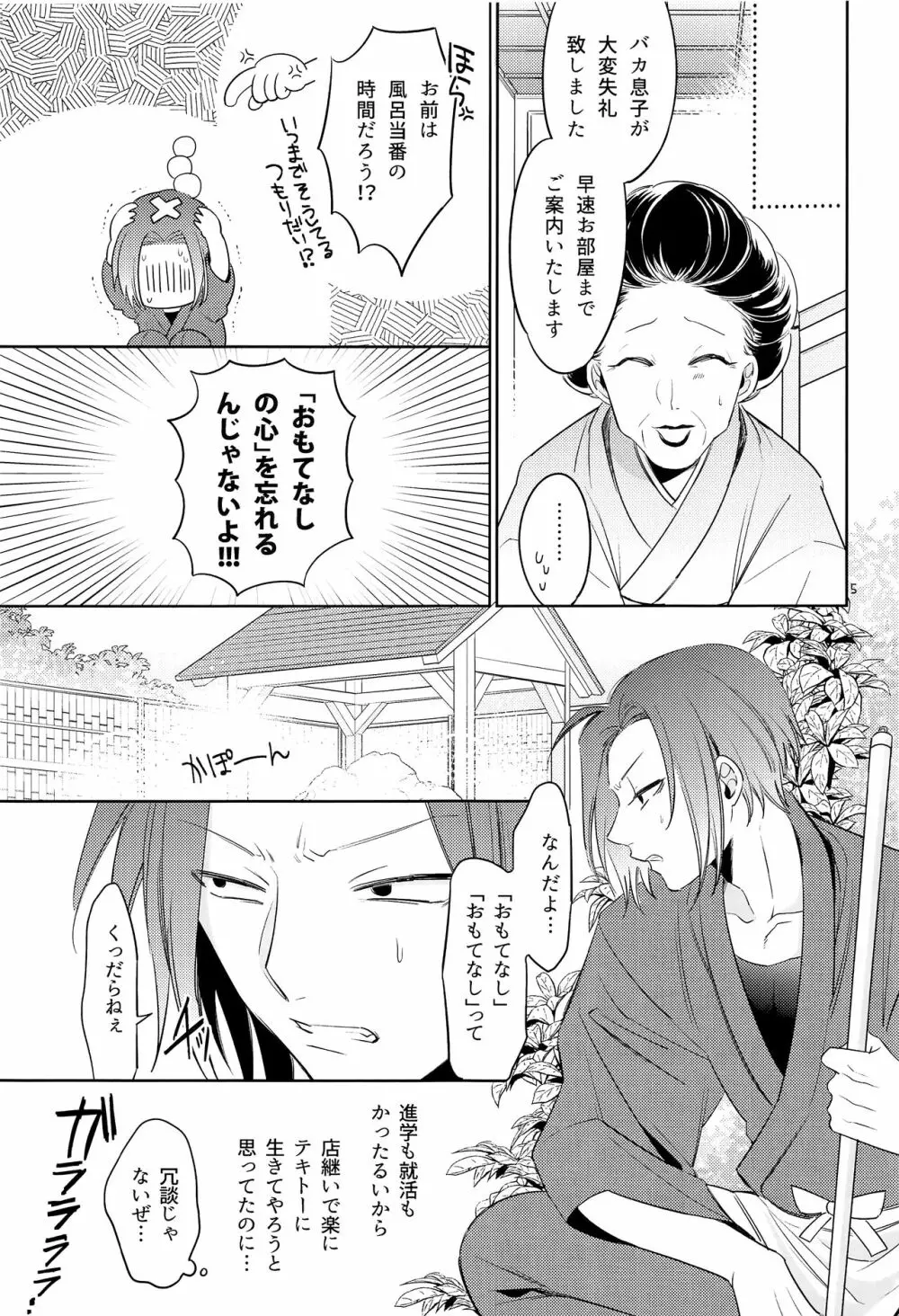 おもてなし温泉旅行 - page6