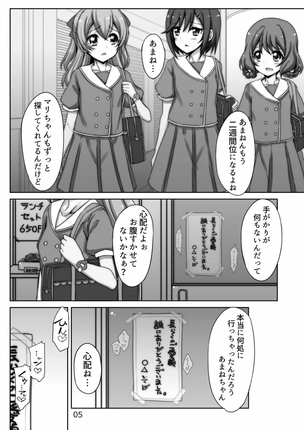 妊活贖罪奴隷妻あまねちゃん - page5