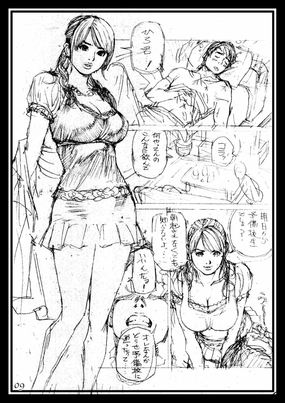 十六夜夏祭!! ラフ画集 in 母姉W相姦1 - page9