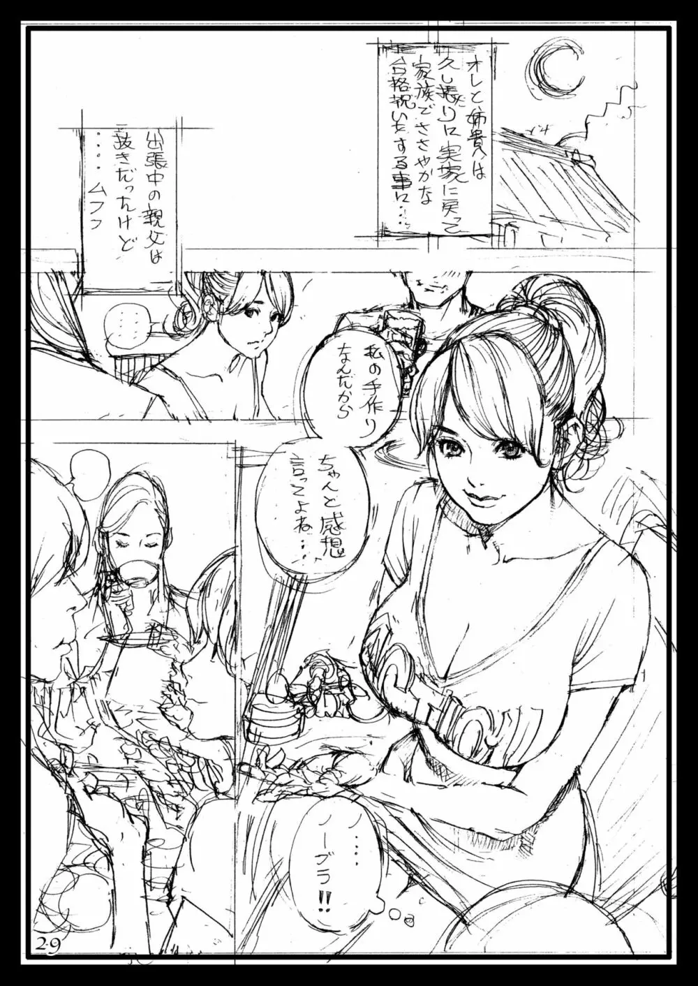 義母と義姉のラフ画汁 - page29