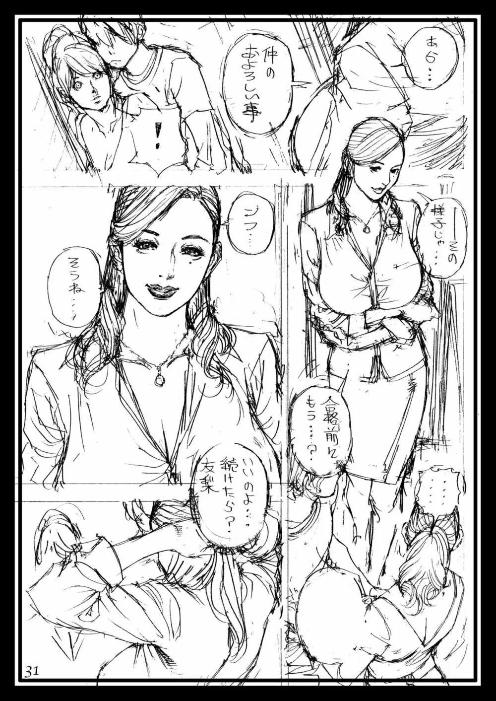 義母と義姉のラフ画汁 - page31